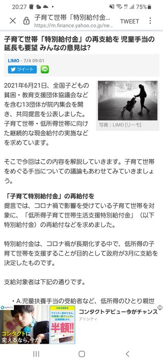 ひとり親家庭に特別給付金