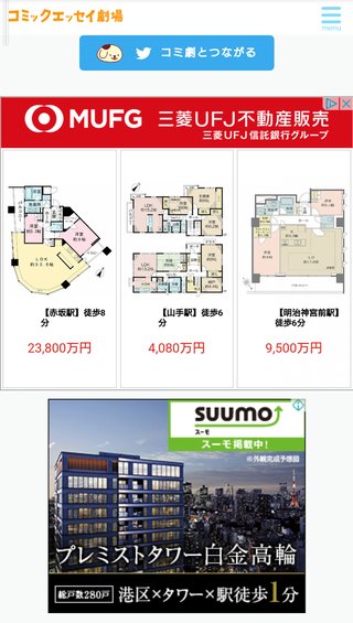 縁もゆかりもない土地のお高級マンソンの広告が出るザマス