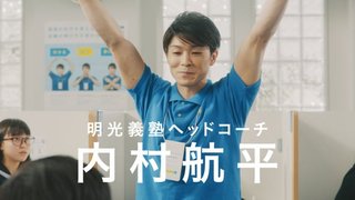 内村航平、引退後は明光義塾ヘッドコーチに