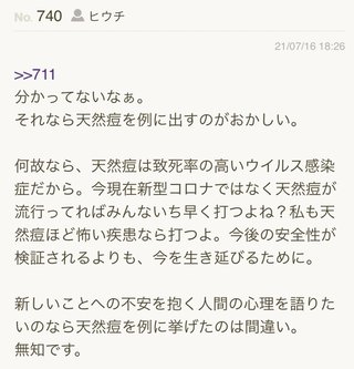 ワクチン打たない方向で考えてたけどマスコミに洗脳されかけてるかも