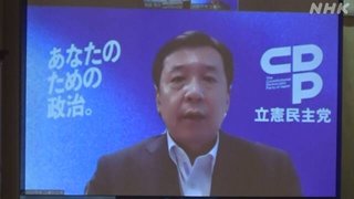 立憲民主党「国民を新型コロナの危機から救うためには政権交代」