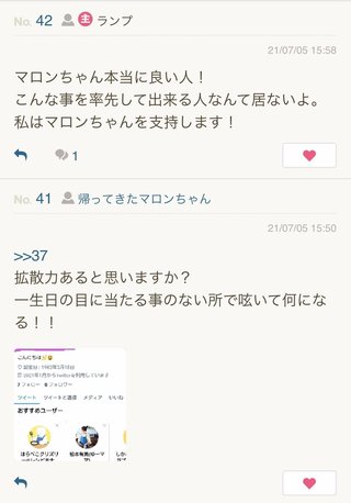 帰ってきたマロンちゃん(愛美)、自演がバレてしまう…