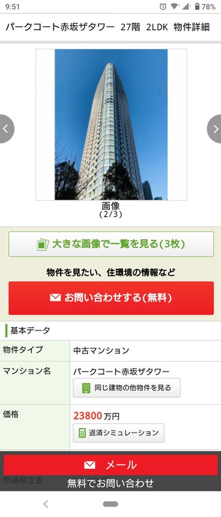 縁もゆかりもない土地のお高級マンソンの広告が出るザマス