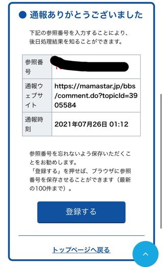 池江璃花子、内村航平ら敗退選手への誹謗中傷、警視庁が対応へ
