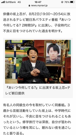 パワハラの代表格坂上忍さん、イメージ通りいじめっ子だった