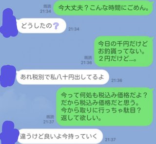 ママ友に998円立て替えて貰ってたんだけど