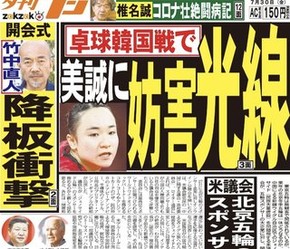 美誠に謎のライト照射で試合中断