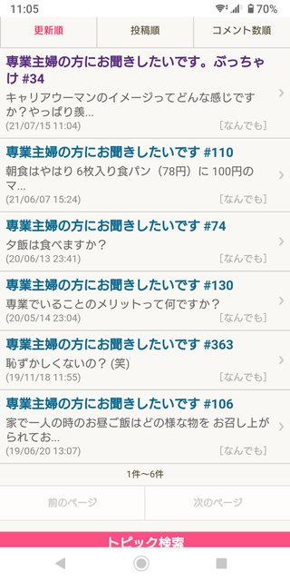 専業主婦の方にお聞きしたいです。ぶっちゃけ