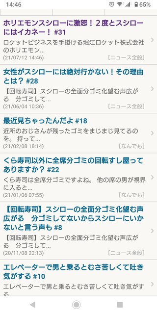 ホリエモンスシローに激怒！２度とスシローにはイカネー！