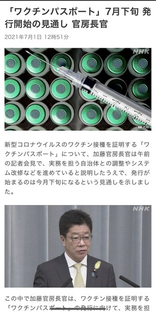 ワクチンパスポート 7月下旬
