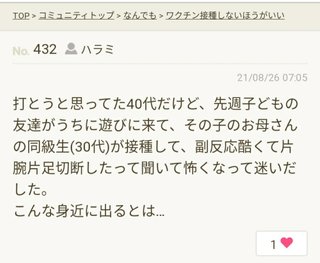 ワクチン接種したけどママスタみて怖くなった