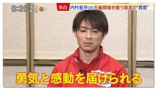 内村航平｢五輪がなくなれば死ぬかもしれない。皆さんで考えてどうにかできるようにしてほしい｣