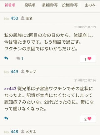 ワクチン接種したけどママスタみて怖くなった