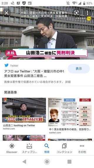 大阪寝屋川市の中学生殺人の犯人死刑確定