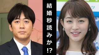 安住さん結婚したら