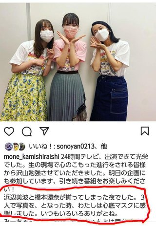 上白石萌音「橋本環奈、浜辺美波と一緒に写真とる時、心底マスクに感謝しました笑」