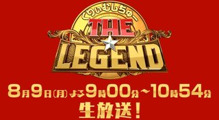 くりぃむしちゅーの!レジェンド　東京五輪メダリスト総勢23人大集合!