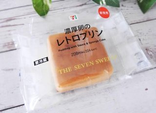 シャトレーゼの100円のプリンが1番美味しい