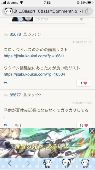 ママスタ事務局アク禁を厳しくする