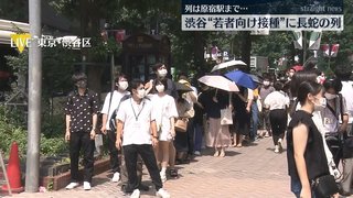 東京都「ワクチン打ちたい若者！朝9時に抽選会するから渋谷に来て！結果は11時半お知らせしま～す」