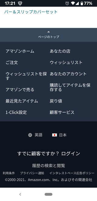 初めて詐欺られた…