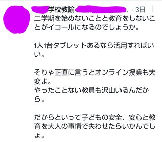 緊急事態宣言地域の人、休校について