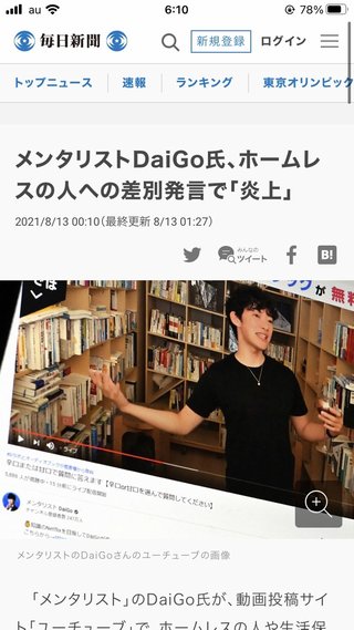 メンタリストDaiGoさん凄い発言きたね