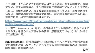 自宅療養で個人輸入のイベルメクチン