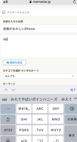 変換がおかしいiPhone