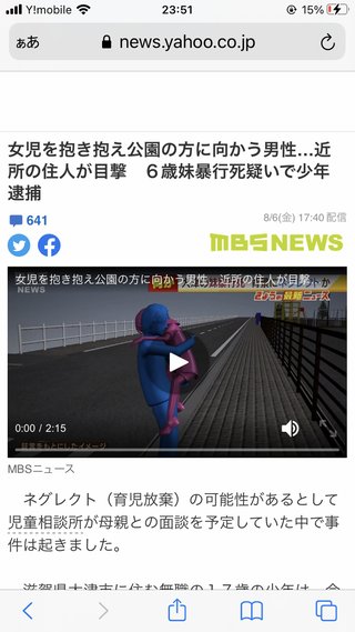 女児を抱き抱え公園の方に向かう男性…近所の住人が目撃　６歳妹暴行死疑いで少年逮捕