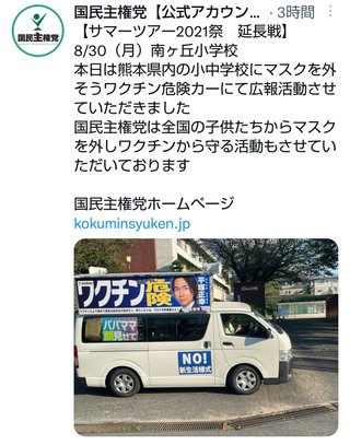「コロナはただの風邪」訴える政治団体のデモ行進ツアーがスタート 約2週間かけ鹿児島まで南下 