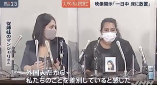 名古屋入管で死亡のスリランカ女性 不適切対応か