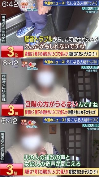 女子大生殺害　被害者への誹謗中傷相次ぐ　騒音確認されず