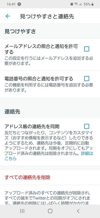 Twitter 同期しない