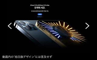 韓国の反日教授が「iPhone広告の旭日旗デザイン」に抗議