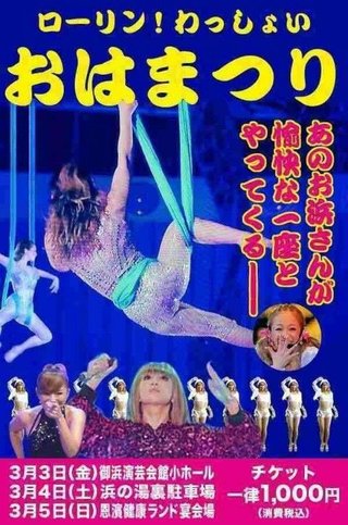 フジ【FNSラフ＆ミュージック-歌と笑いの祭典-】 8月28、29