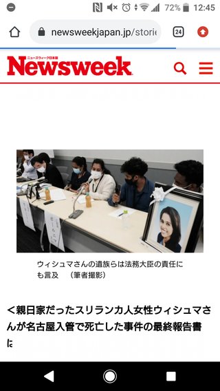 名古屋入管で死亡のスリランカ女性 不適切対応か