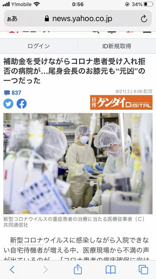 コロナ病床補助金1床1950万円を受けながら入院拒否する病院が多発…不正受給として調査開始