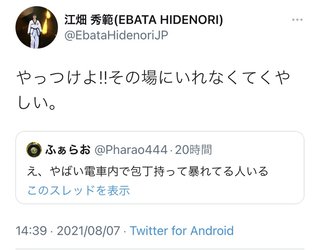 小田急の電車内で「人が刺されている」と１１０番…複数のけが人か