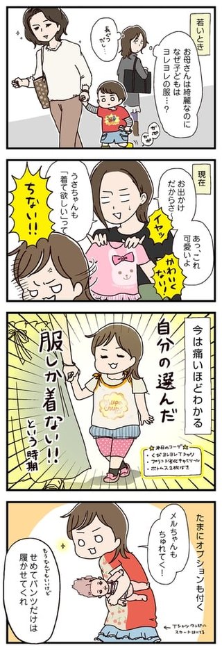 小綺麗な格好のママとヨレヨレの服着た子供