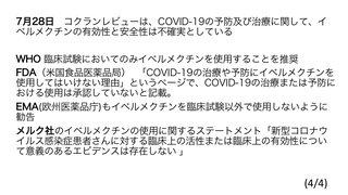 自宅療養で個人輸入のイベルメクチン