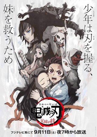 【鬼滅の刃】フジで９月に「特別編集版」２５日「劇場版『鬼滅の刃』無限列車編」世界最速テレビ初放送