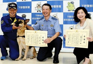 行方不明になった女性の枕カバーをたどり発見　嘱託警察犬「リア　フォム　キョーラクソウ号」に感謝状