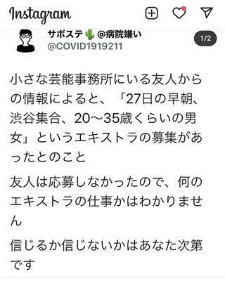 東京都「ワクチン打ちたい若者！朝9時に抽選会するから渋谷に来て！結果は11時半お知らせしま～す」