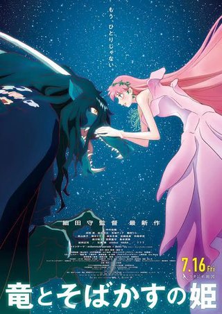 江頭2:50 『竜とそばかすの姫』に「どこが面白いんだよ、このクソ映画！」