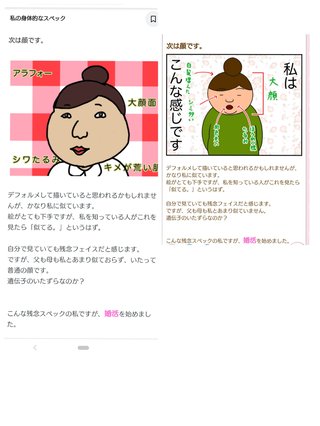 デブスアラフォー看護師の婚活ブログ