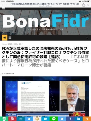 ワクチン接種者と偽薬接種者の死亡率が同じファイザー公表データ