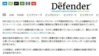 ワクチン接種者と偽薬接種者の死亡率が同じファイザー公表データ