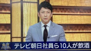 《テレ朝“飲酒転落”》「強いお酒を次々と」五輪スタッフ10名の“9時間ハシゴ大宴会”全内幕