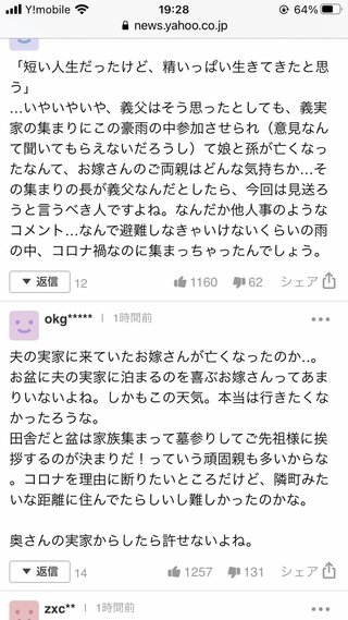 帰省。お盆の団らん襲った土石流、母子3人死亡　突然の別れに言葉失う家族